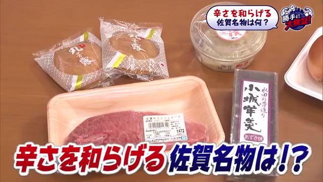 「辛さを和らげる佐賀名物は何？」救世主は意外なあの食べ物？