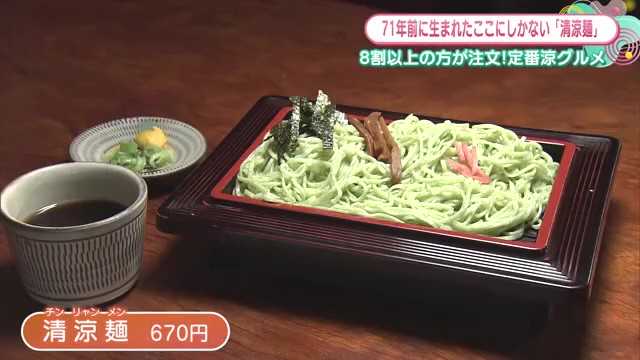 佐賀第一号のラーメン屋「民芸茶屋シャローム」が生んだ涼グルメ！71年愛される緑色の清涼麺