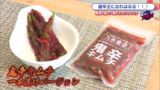 激辛の極み！唐辛子1万倍(?)の辛さのキムチに挑戦 小城市「乃市商店」