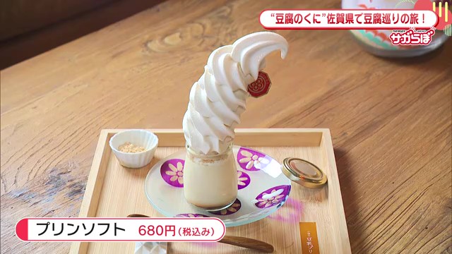 豆腐のくに佐賀県で豆腐巡りの旅〜大豆収穫量全国4位が誇るスタンプラリー開催中〜