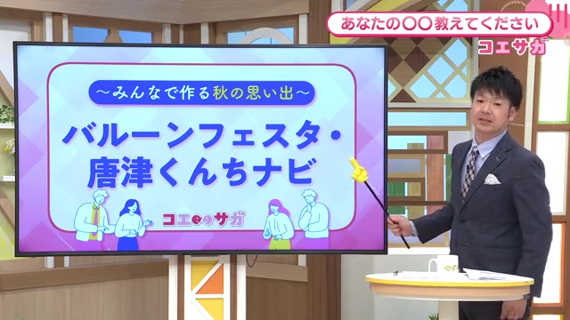 秋の佐賀を彩る二大イベント！バルーンフェスタと唐津くんちの見どころ完全ガイド