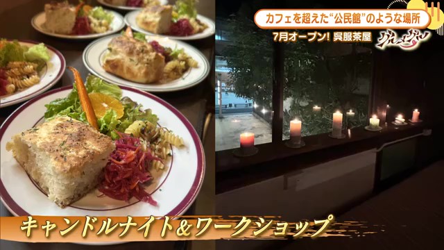 佐賀市呉服元町に「呉服茶屋」がオープン！公民館のような交流の場を目指すカフェ