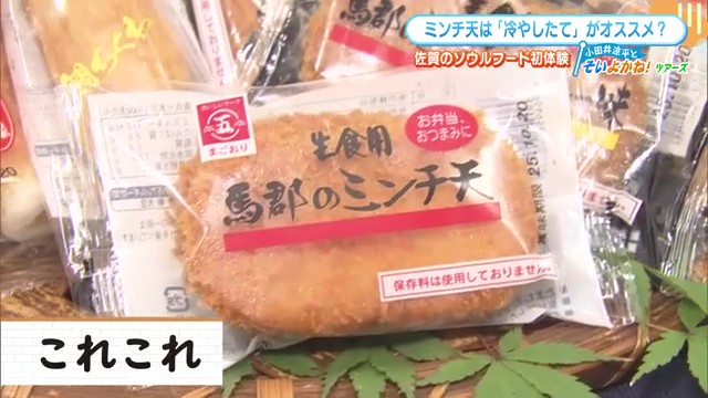 佐賀県民のソウルフード「ミンチ天」の新発見 ～馬郡蒲鉾の揚げたて・冷やしたて体験～