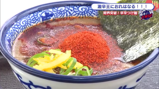 人気のつけ麵専門店「麺や兼虎」の激辛が辛すぎた？