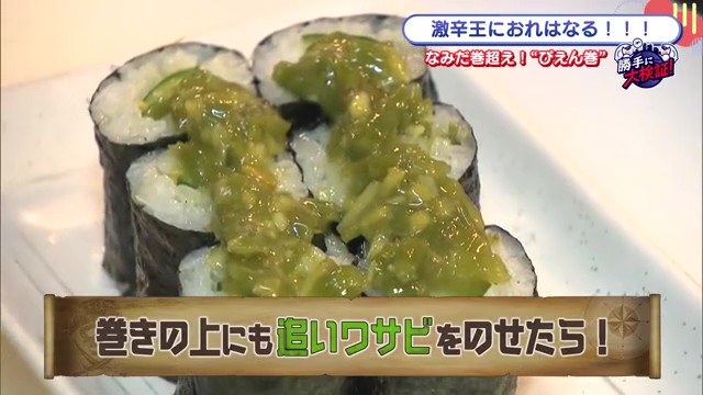 人気の寿司居酒屋「や台ずし」の激辛わさび巻きに挑戦