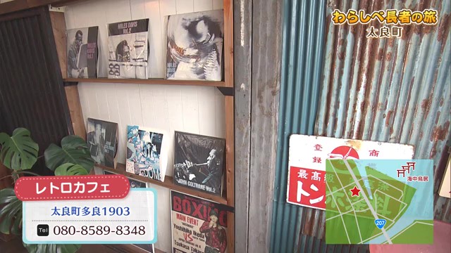 懐かしさに包まれる 太良町「レトロカフェ」素材の味を生かしたスムージーが人気！