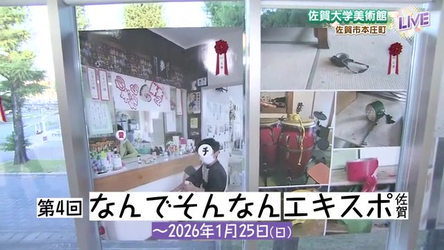 芸術の秋を満喫！佐賀大学美術館で3つの魅力的な展覧会が同時開催中