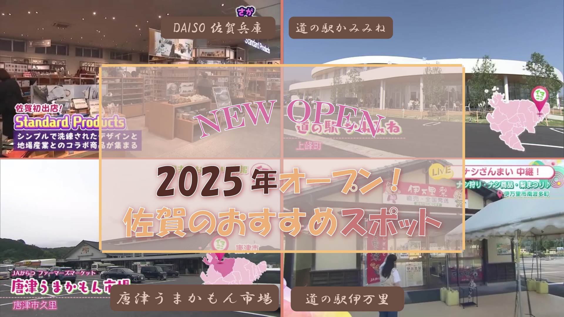 【特集】2025年にオープン・リニューアルオープンした気になる佐賀のスポット4選！