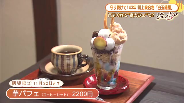 佐賀市大和町川上峡「白玉饅頭・元祖吉野屋」～143年の伝統と22歳の革新が交わる夜カフェ～