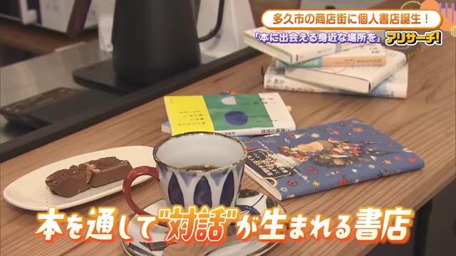 多久市に10年ぶり復活！本と人が繋がる交流拠点「ブック&カフェ サランバン」