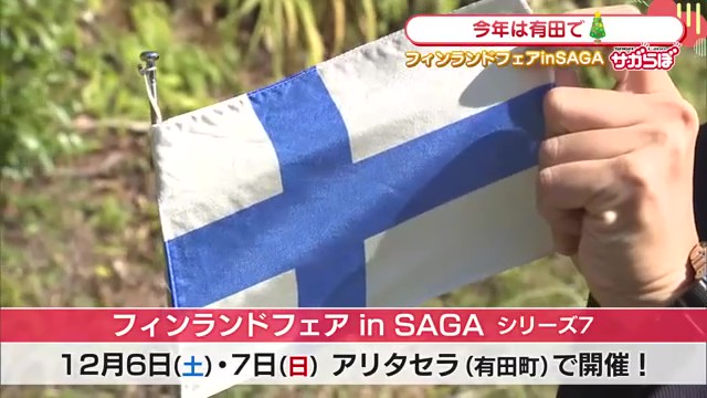 有田焼×フィンランドのコラボが実現！釉薬ワークショップで楽しむ特別なクリスマス