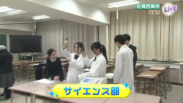 好奇心で世界をひもとく！佐賀西高校サイエンス部の挑戦