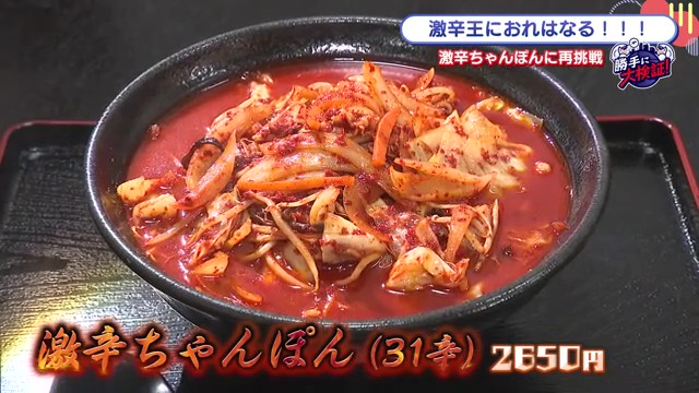 唐津市「お食事処 ほりばた」で限界突破！唐辛子31杯の“規格外”激辛ちゃんぽんに再挑戦