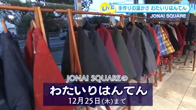 60年間変わらぬ手仕事の温もり！特別なはんてん「宮田織物」 筑後市