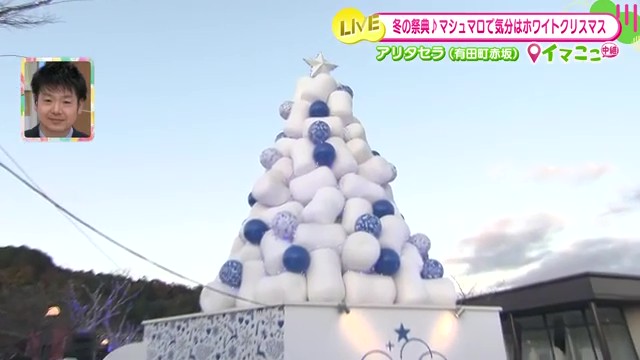 有田町「アリタセラ」でマシュマロクリスマス開催！冬の祭典で有田焼とマシュマロが織りなす特別なひととき