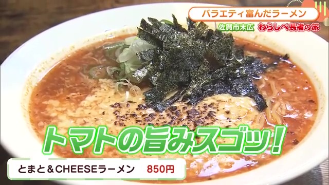和だしベースの新感覚トマトラーメン！佐賀市「麺座ISSA」