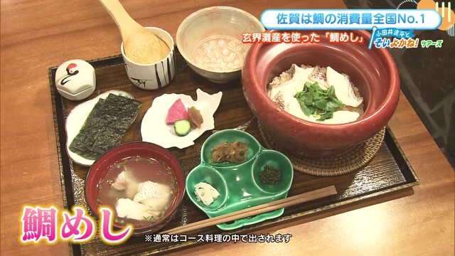 2024年オープン佐賀市の鯛めし専門店⁉ 佐賀市　鯛せん
