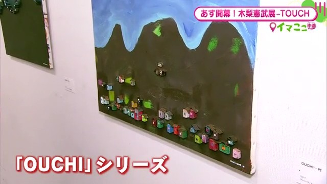 佐賀初開催!木梨憲武展で「触れる」アート体験