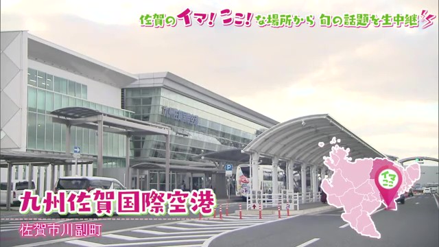 帰省ラッシュピークを迎えた九州佐賀国際空港 年末年始の楽しみ方と1000点以上の佐賀県産品が揃うお土産情報