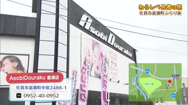 天候に左右されず一日中遊べる「AsobiDouraku 嘉瀬店」佐賀市