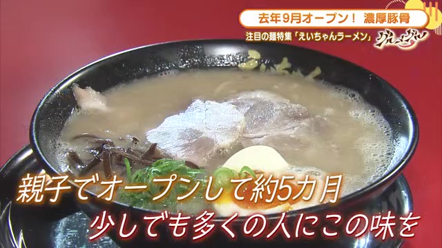 親子の想いが詰まった一杯　佐賀で進化する濃厚豚骨ラーメン えいちゃんラーメン