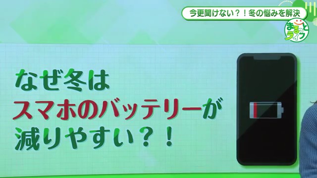 冬の小さなお悩みを一挙解決！マスクの湿気からスマホのバッテリー問題まで