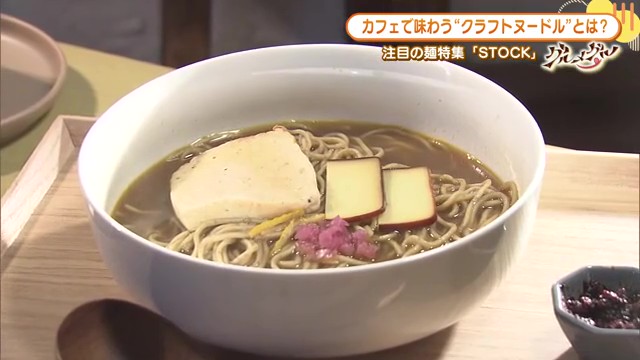 カフェで味わう新感覚ラーメン　有田発・クラフトヌードルの世界