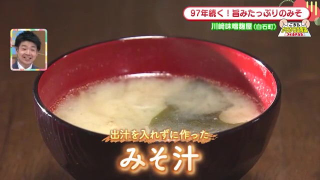 出汁を入れずに作るみそ汁!「川崎味噌麹屋」97年続く老舗の絶品味噌とスイーツ 白石町