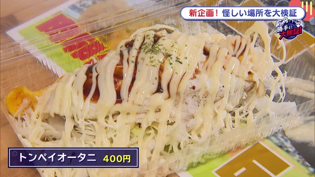 元芸人店主が手がけるダジャレメニューが話題！ふざけてるのに味は本当にうまい 「タコヤキNOMO」 佐賀市