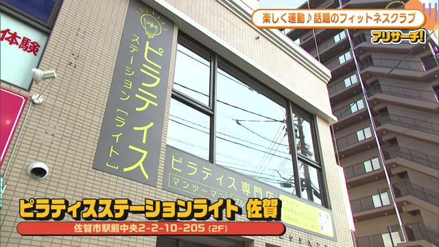 佐賀駅から徒歩1分！第3次ブームのピラティスで体の不調を改善