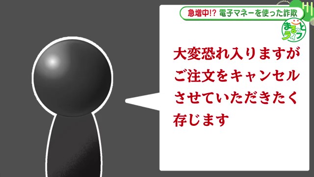 急増する返金詐欺に警戒を！電子マネーを狙った巧妙な手口