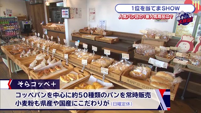 唐津市北波多「そらコッペ＋」で懐かしの揚げパンが1位！約50種類が揃うコッペパン専門店