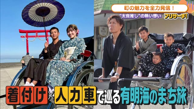 太良町を盛り上げる！着物で巡る人力車体験で非日常の旅を