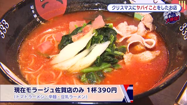 総額1278万円分を無料提供！？元祖トマトラーメン三味の驚きの大盤振る舞い