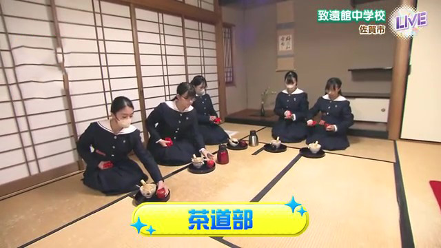 〜致遠館中学校茶道部の青春〜「和敬静寂」の心で育む美しい所作