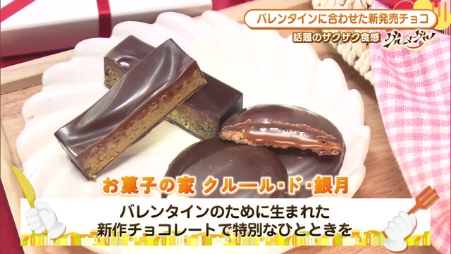みやき町「お菓子の家 クルール・ド・銀月」ドバイチョコと佐賀県産全粒粉を使用したクッキーの新作が登場