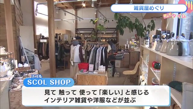 多久市「SCOL SHOP」で子育て疲れを癒す！自分へのご褒美にも、プレゼントにも、最適なグッズをご紹介