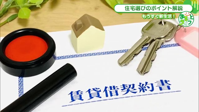 失敗しない住宅選びのポイントとは？新生活直前！