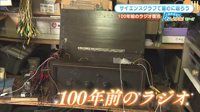 100年前のラジオを今聞ける科学体験!「ゆいサイエンスクラブ」 伊万里市