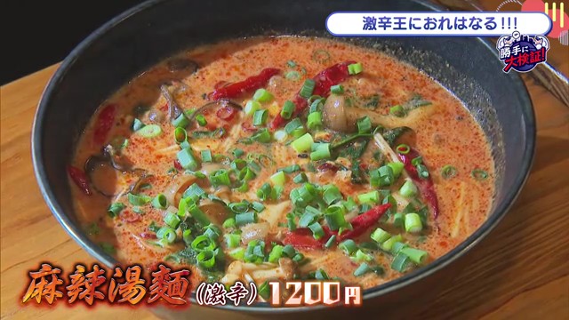 佐賀市新郷本町で麻辣湯麺（マーラータンメン）を激辛体験 !「龍道 新郷本町店」