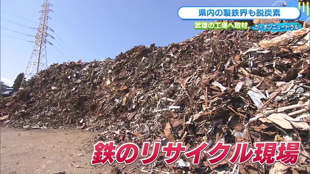 CO2排出量4分の1削減「九州製鋼佐賀工場」が取り組む画期的なカーボンニュートラル 武雄市