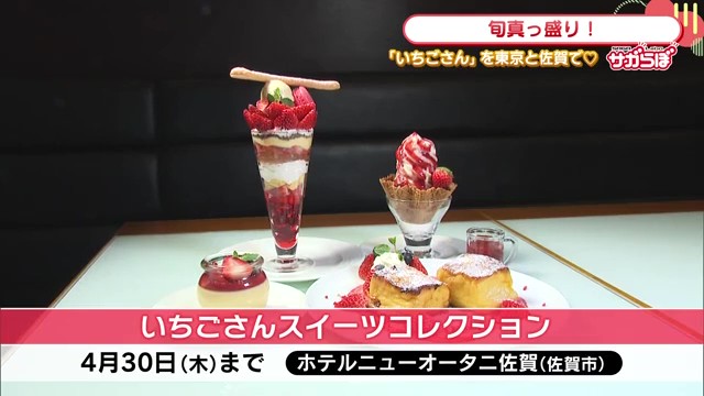 「いちごさんスイーツコレクション」で贅沢パフェ&フレンチトーストを味わう！東京でも大人気「いちごさんどう」も開催中