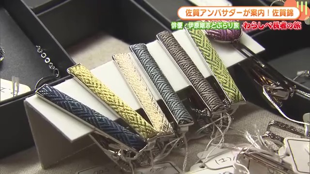 佐賀の伝統工芸「佐賀錦」の美しさに触れる特別な体験｜「旧福田家」