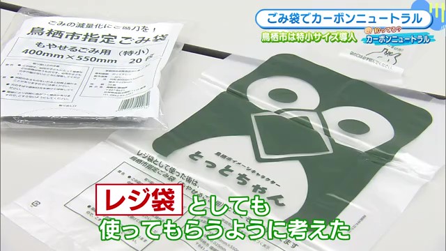 鳥栖市の新たな取り組み「特小ゴミ袋」｜レジ袋削減とカーボンニュートラルを同時に実現