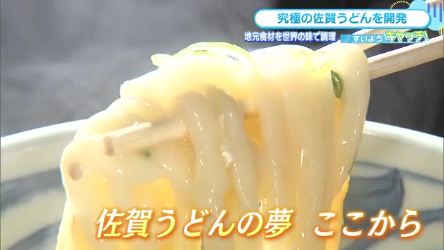佐賀市中央大通りに新たな風！世界を旅したプロが手がける独創的なうどん店「うどん じん」