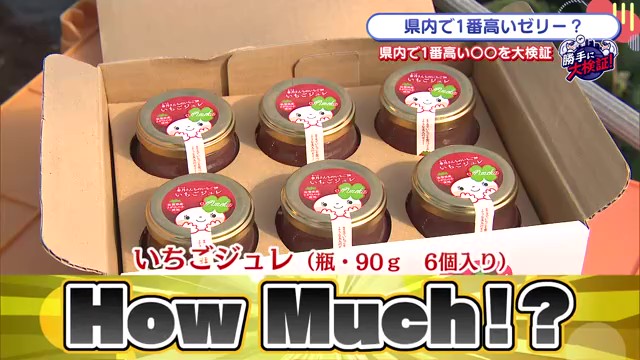 1瓶にいちご4〜5個！神埼市千代田町発「さがほのか」の極上いちごジュレ
