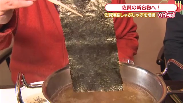 佐賀のりしゃぶしゃぶ!?「なべ屋きぶん」で体験できるのりのプロが生み出した革新的グルメ