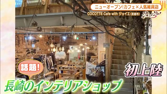 雑貨×カフェ？！長崎で話題の雑貨店が武雄に初上陸！おしゃれ空間で楽しむジェラートとアジフライ定食が人気