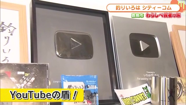 YouTube登録者60万人！全国で話題の「釣りいろは」の舞台裏に潜入してみたら地元愛に溢れてた