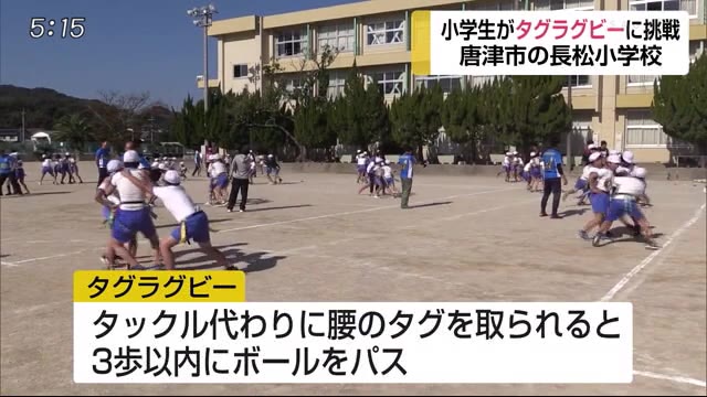 キューデンヴォルテクスの選手が小学校で「タグラグビー」教室　【佐賀県唐津市】